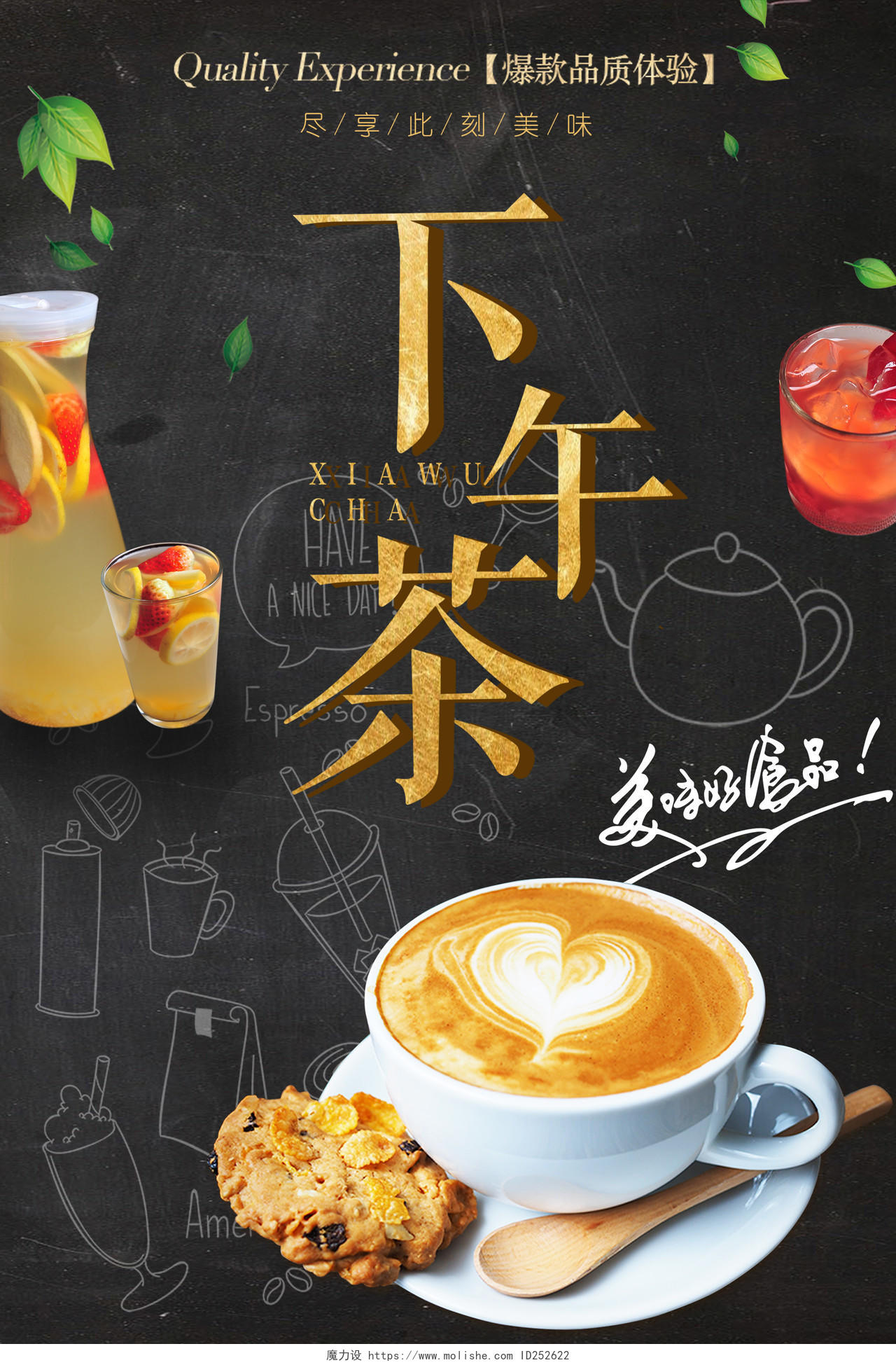 黑色黑板简约风美食下午茶新品上市促销宣传海报